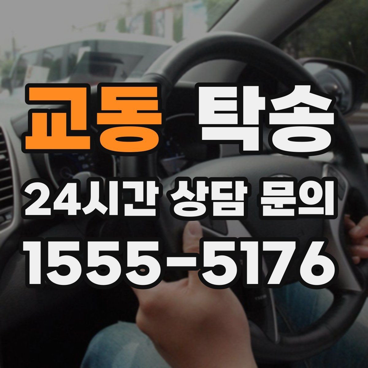 교동 탁송 터널 연속 구간 차간 거리 확보로 진행