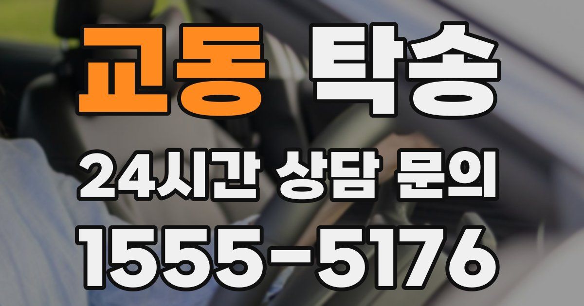 탁송 서비스