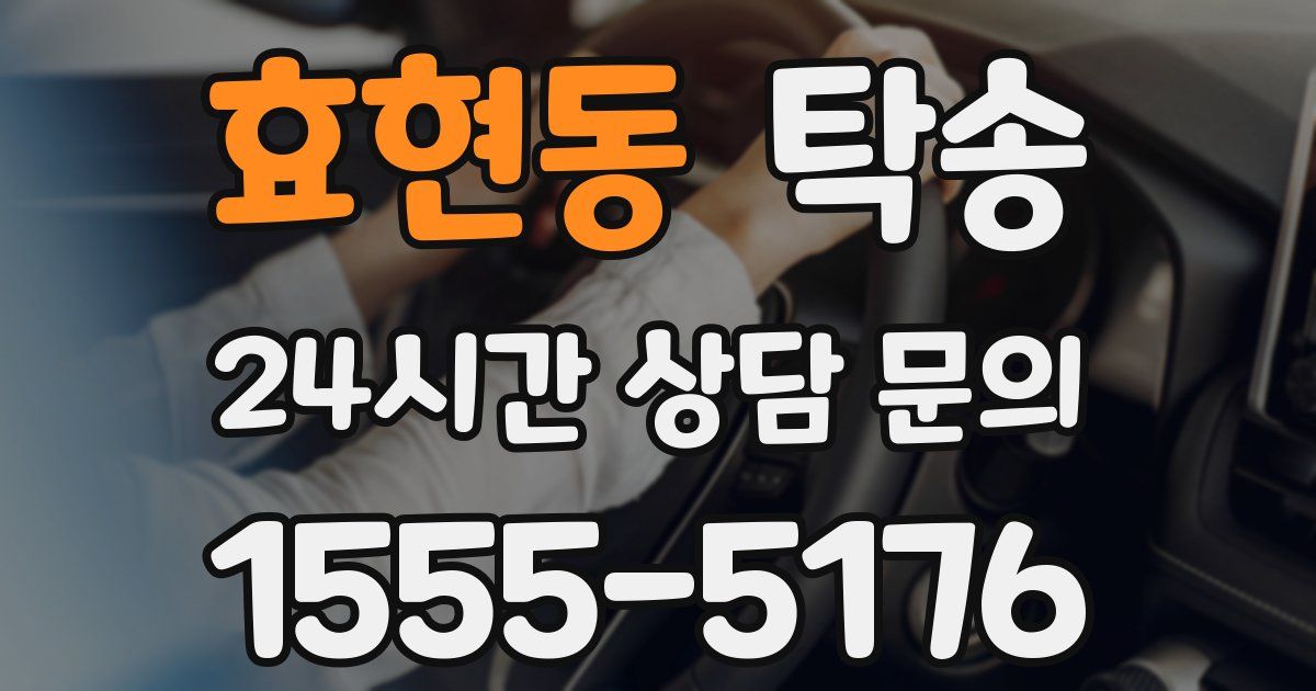 탁송 서비스