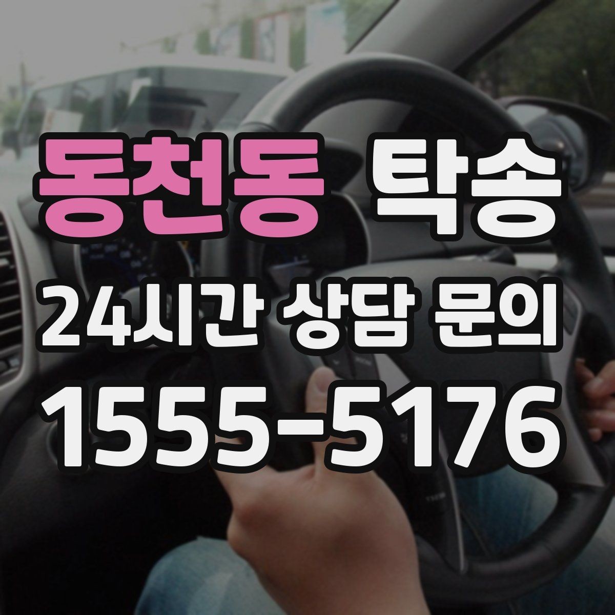 동천동 탁송 출발 전 체크리스트로 준비 누락 방지