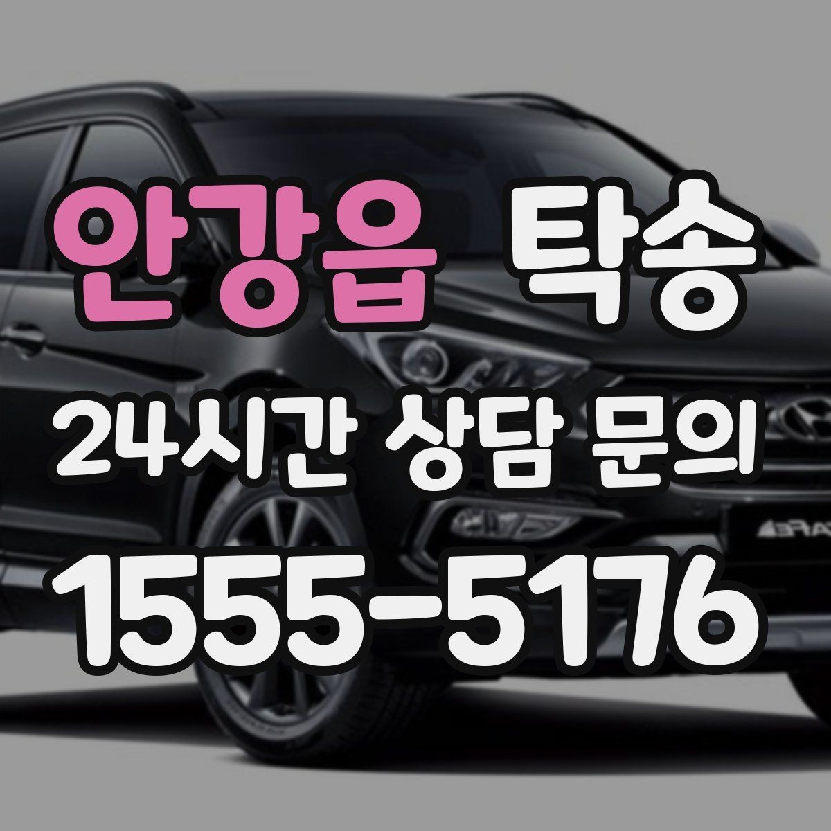 안강읍 탁송 공항 터미널 혼잡도 반영한 회수
