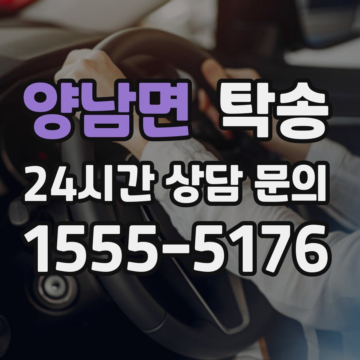 양남면 탁송 출발지 접근 어려움에도 정확 인수