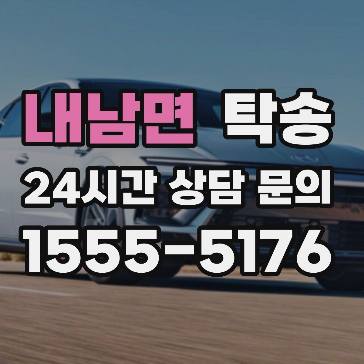 내남면 탁송 검사소 접수 마감 시간 내 진행 완료