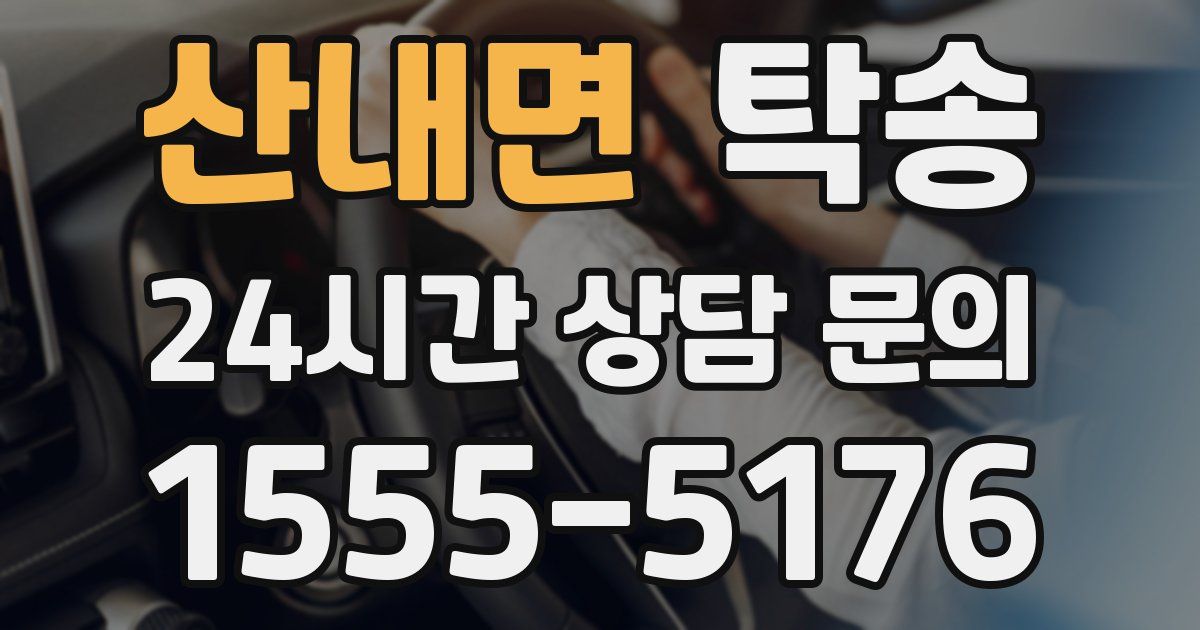 탁송 서비스