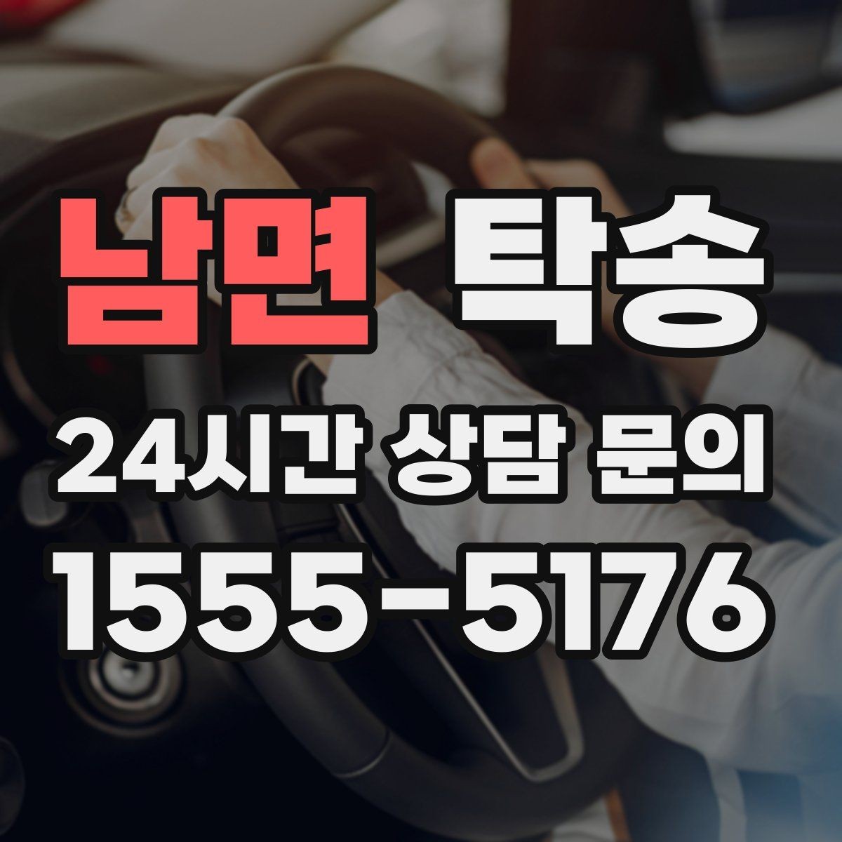 남면 탁송 낮은 서스펜션 차량을 위한 경로