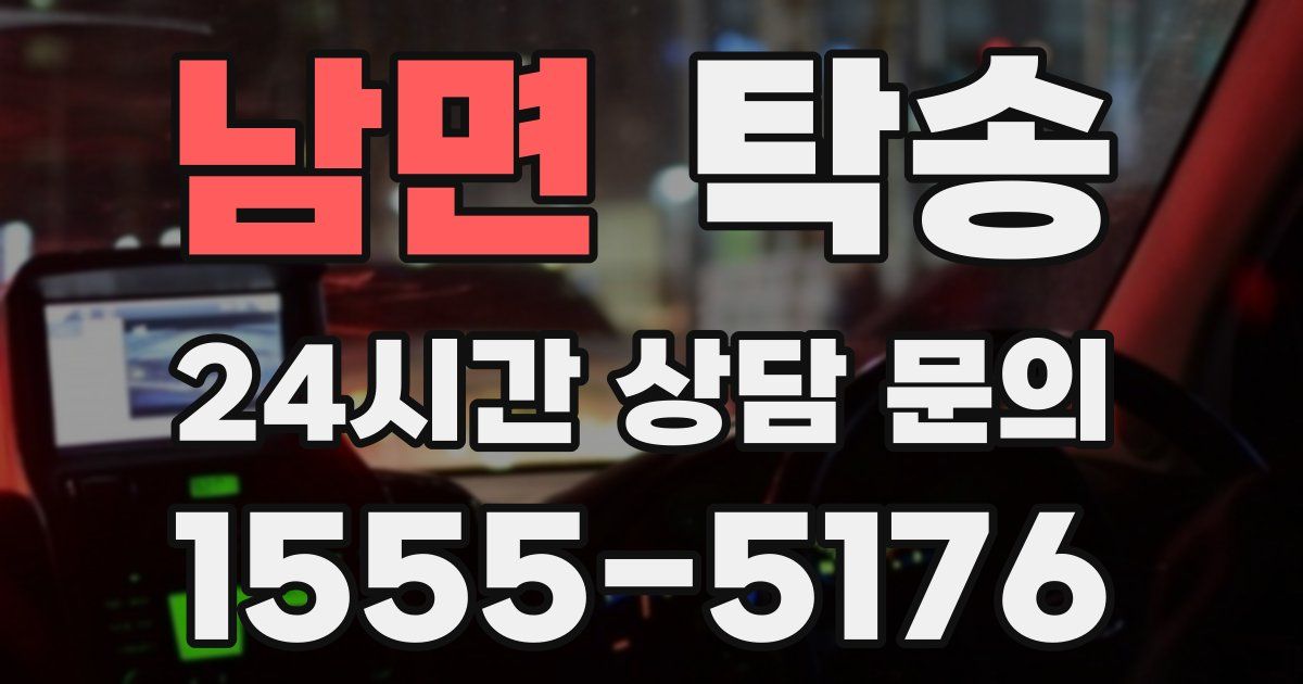 탁송 서비스