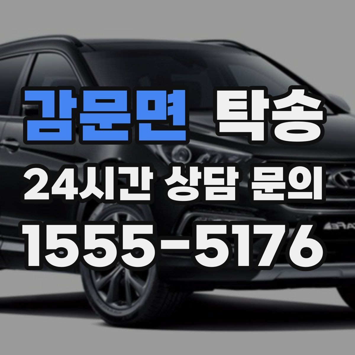 감문면 탁송 목적지 주차 동선까지 꼼꼼한 점검