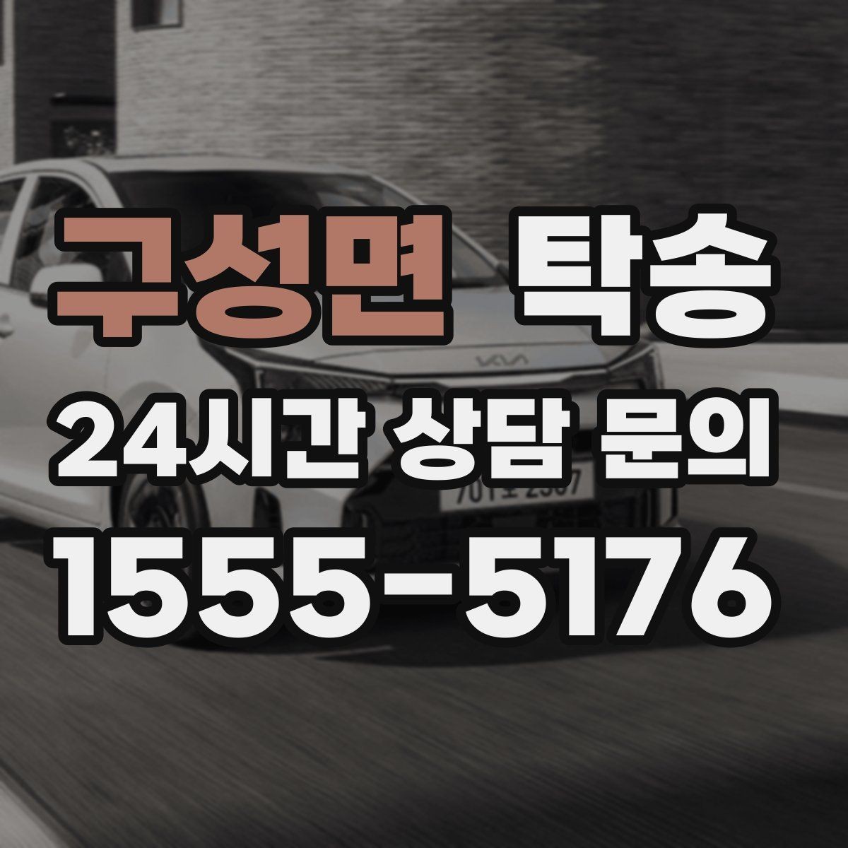구성면 탁송 하이패스와 유료도로 실비 정산 기준