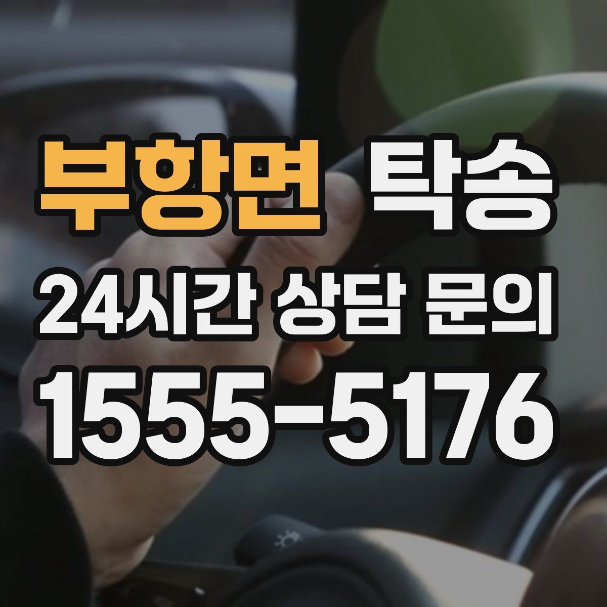 부항면 탁송 지상과 지하 동선을 비교한 접근