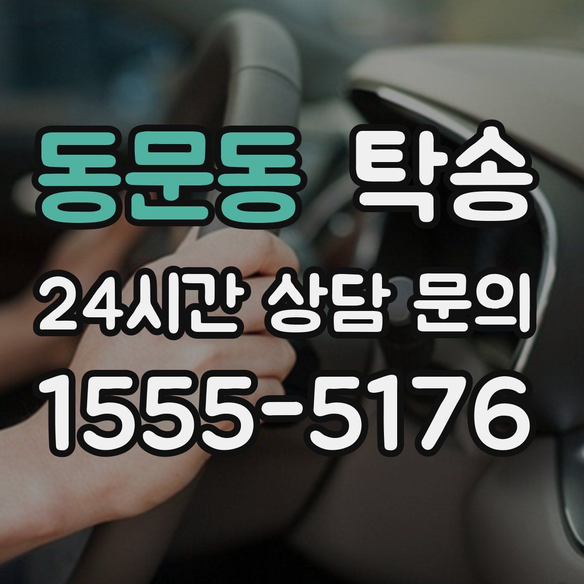 동문동 탁송 전시장 출고 차량 문앞 인도 완료