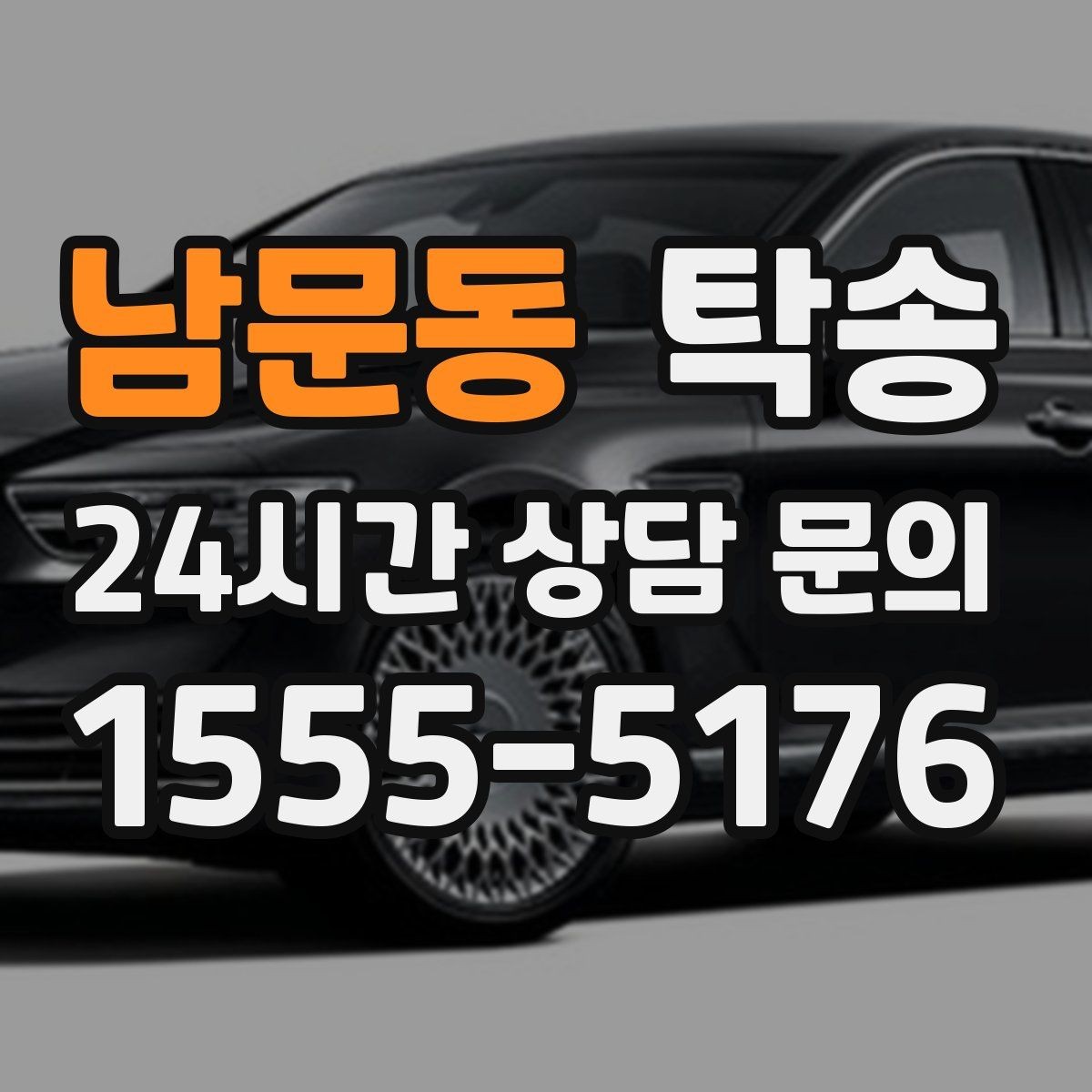 남문동 탁송 출고 당일 이동을 한 번에 끝내는 방법