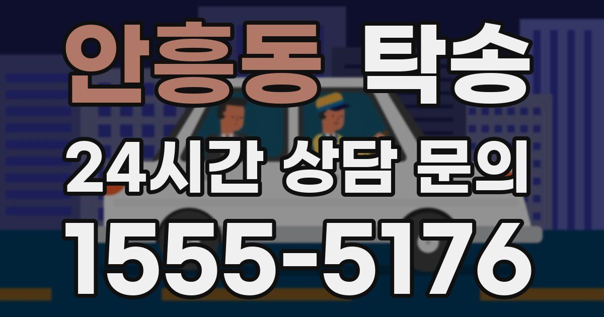 탁송 서비스