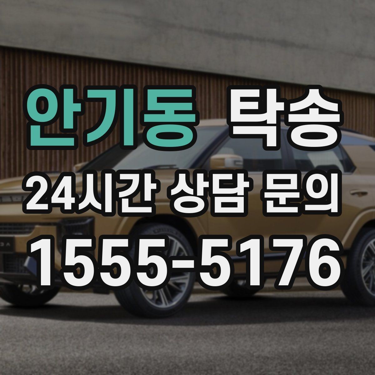 안기동 탁송 전시장 출고 서류 체크 동행