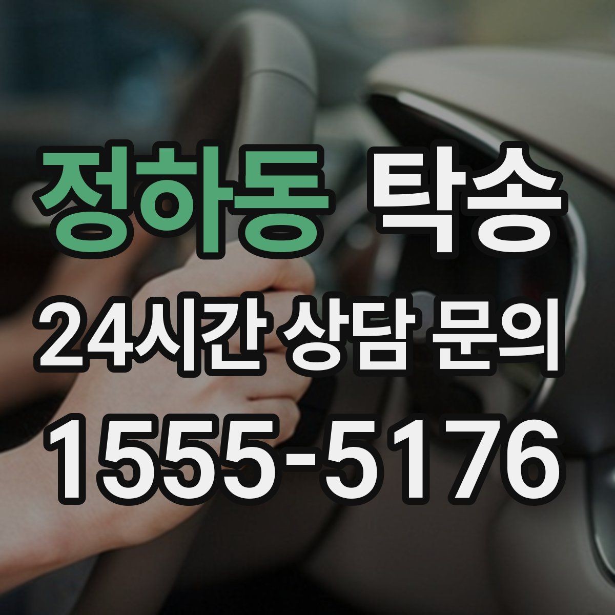 정하동 탁송 사진과 위치 공유로 혼선 없는 인수