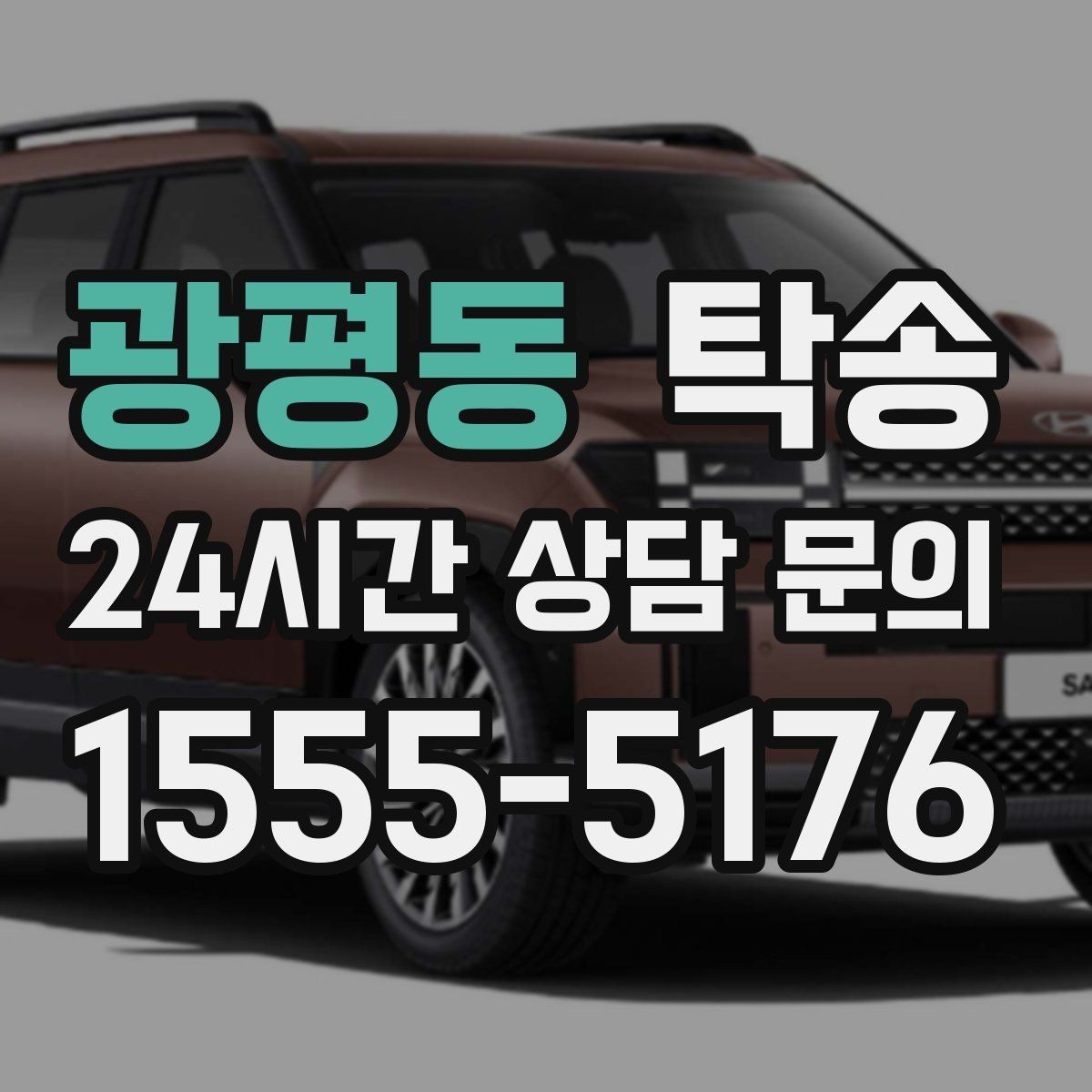 광평동 탁송 전시장 출고 서류 체크 동행