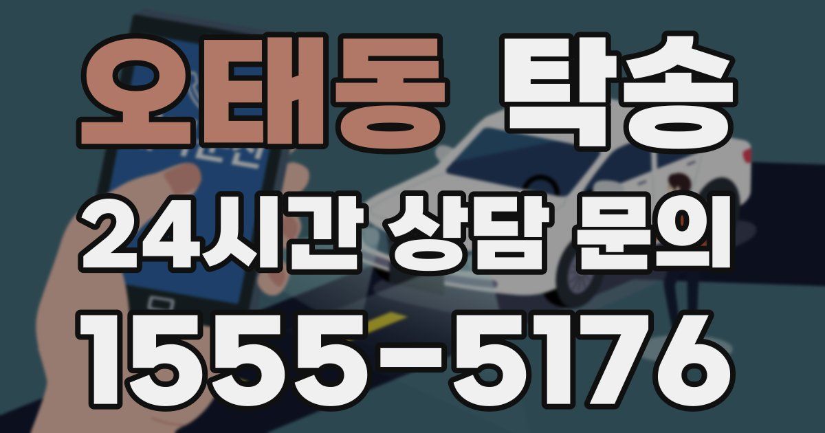 탁송 서비스