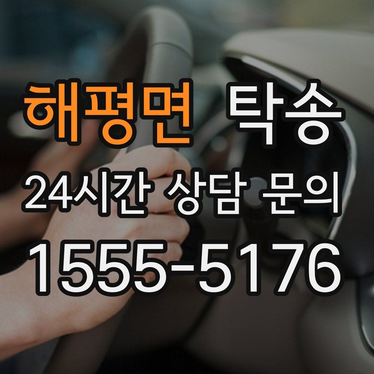 해평면 탁송 전시장 간 이동을 깔끔하게 마무리