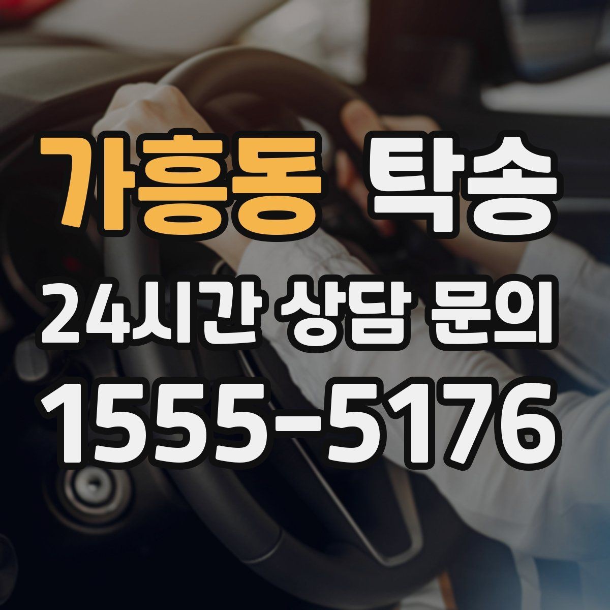 가흥동 탁송 문서와 열쇠가 안전한 이동의 시작