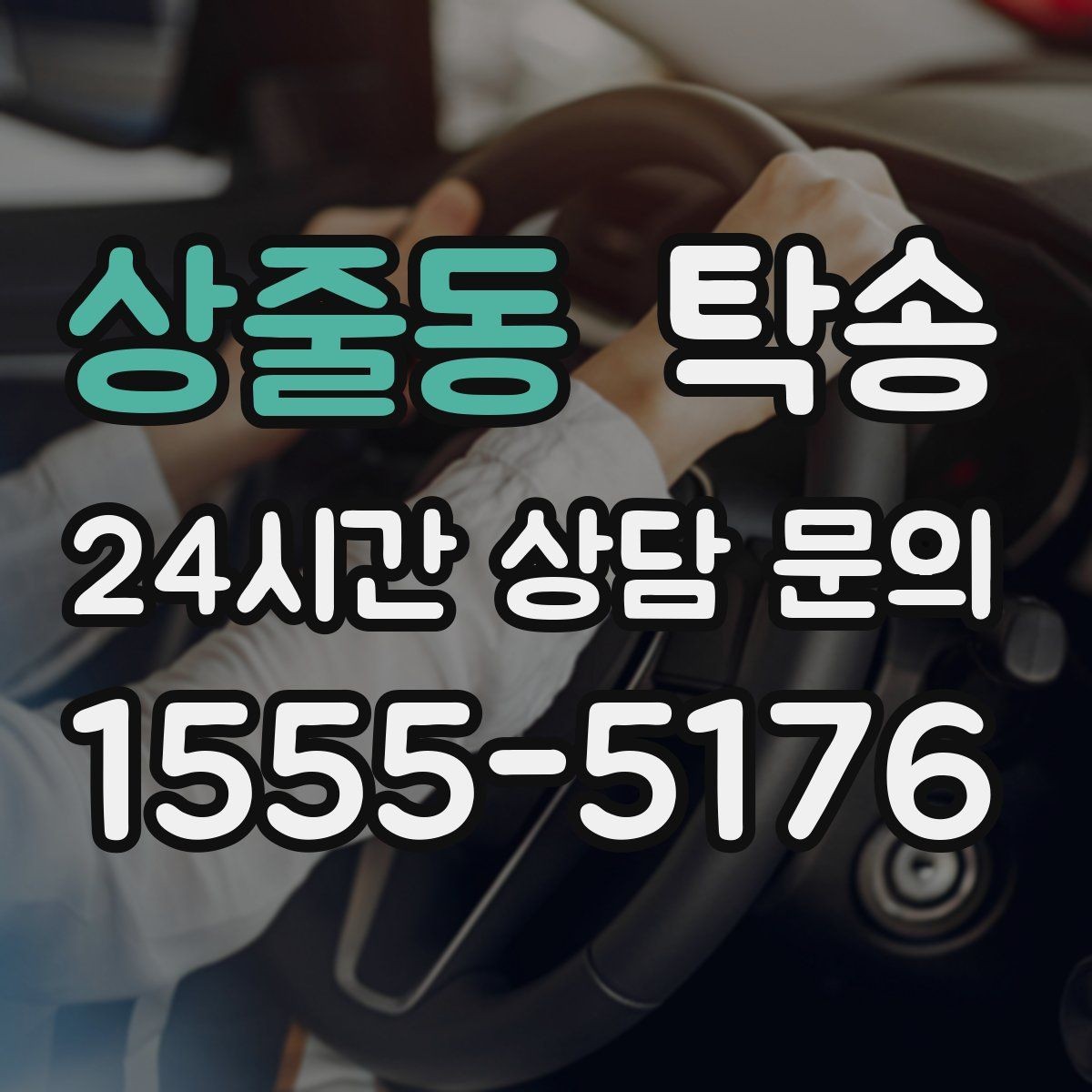 상줄동 탁송 사진과 서명 보관으로 사후 확인