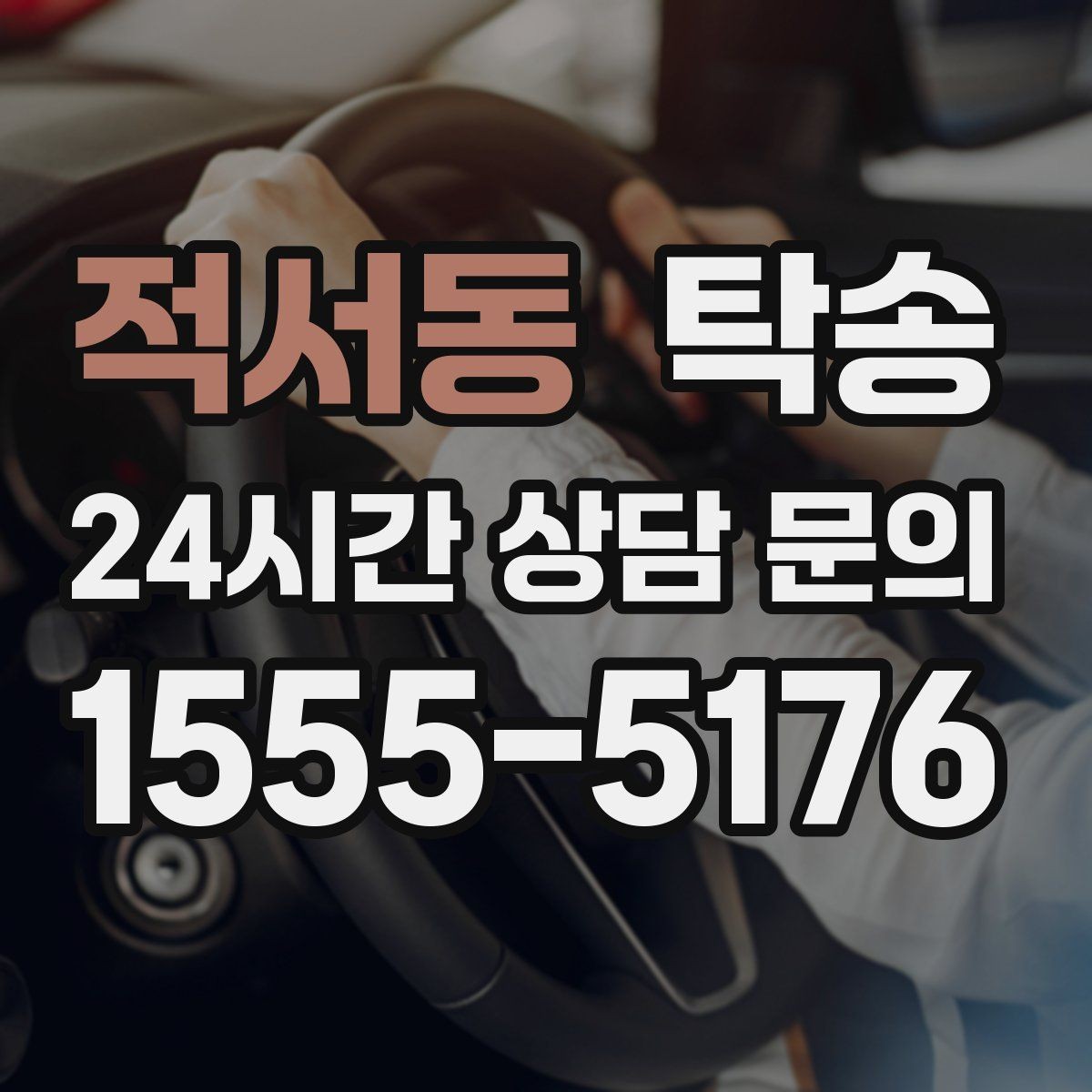 적서동 탁송 지하주차장 램프 각도까지 사전 점검