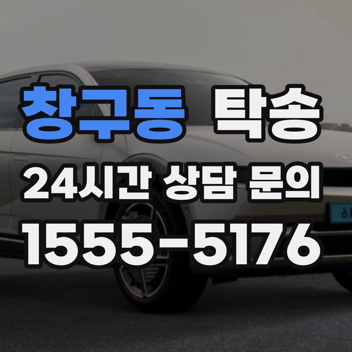 창구동 탁송 문앞 전달이 어려울 때 안전 대안 제시