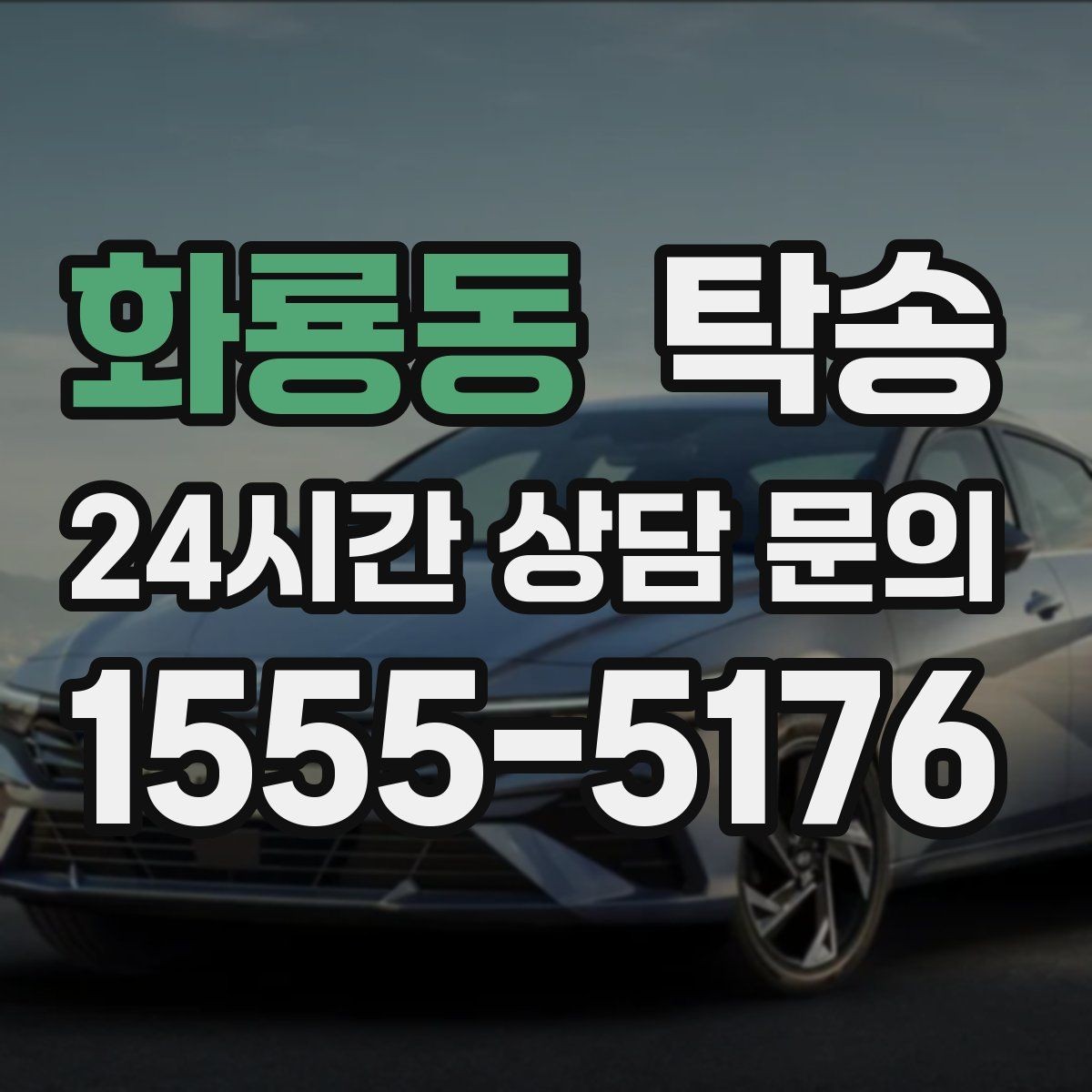 화룡동 탁송 도어 투 도어가 어려울 때의 안전 대안