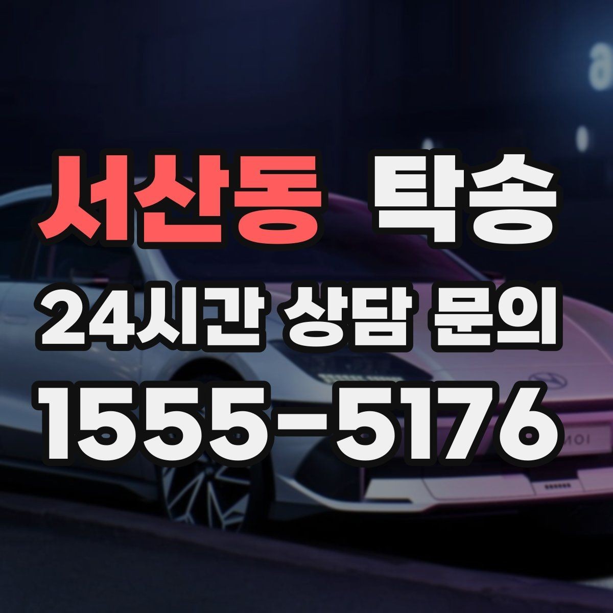 서산동 탁송 문앞 전달이 어려울 때의 대안 제시