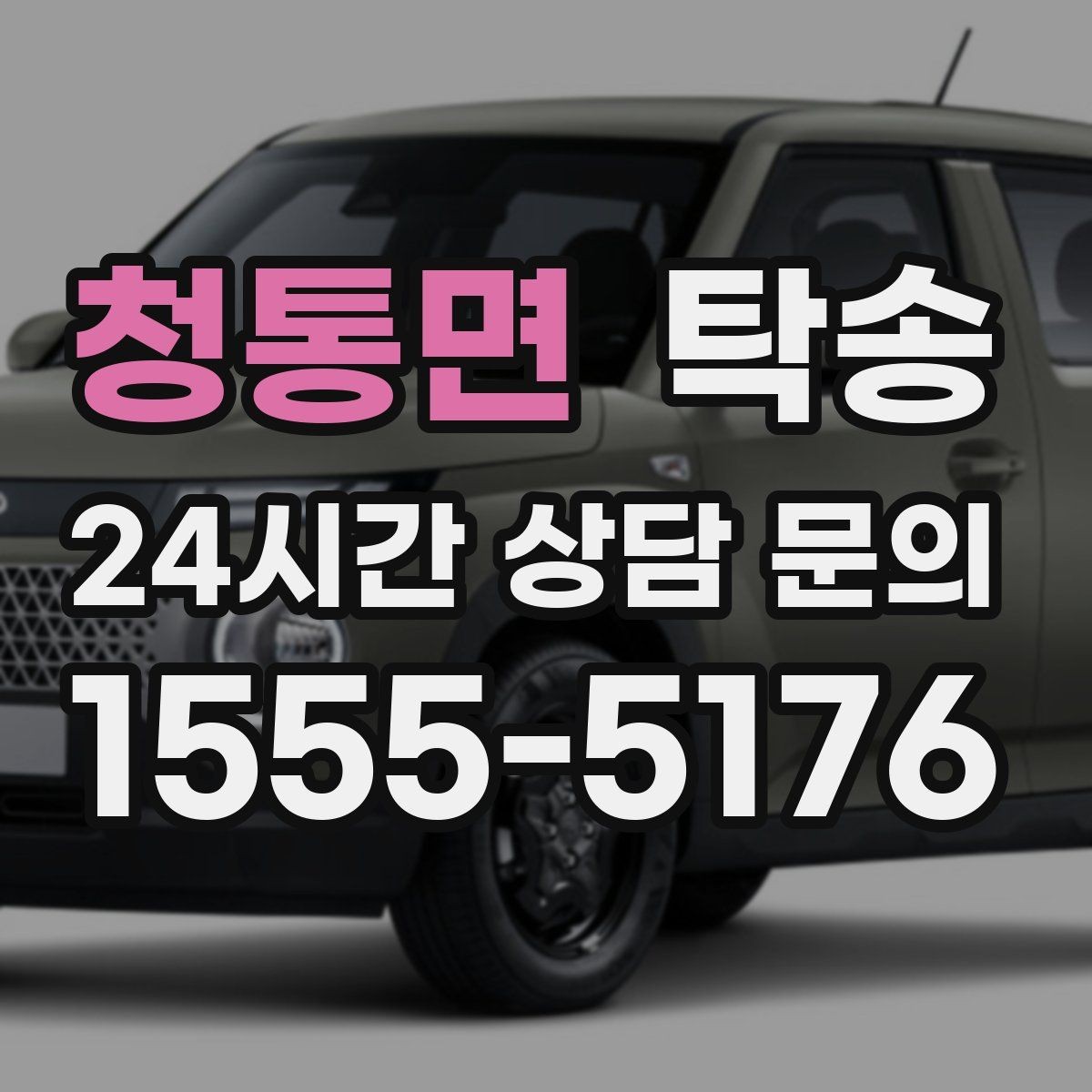 청통면 탁송 도로 통제 정보의 실시간 반영