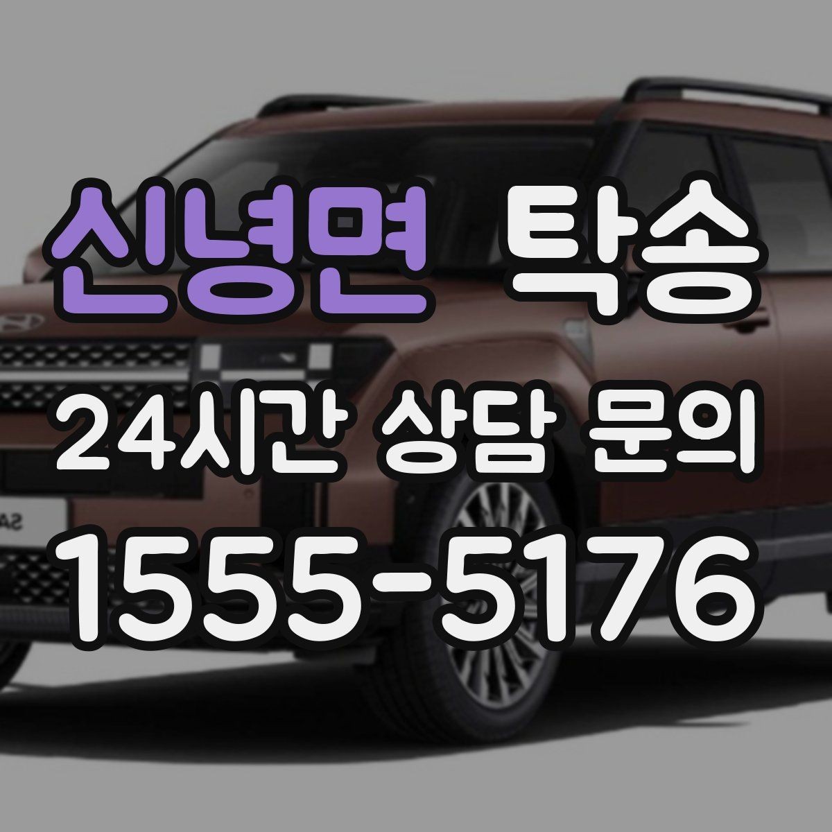 신녕면 탁송 야간 시야 확보를 위한 조도 관리