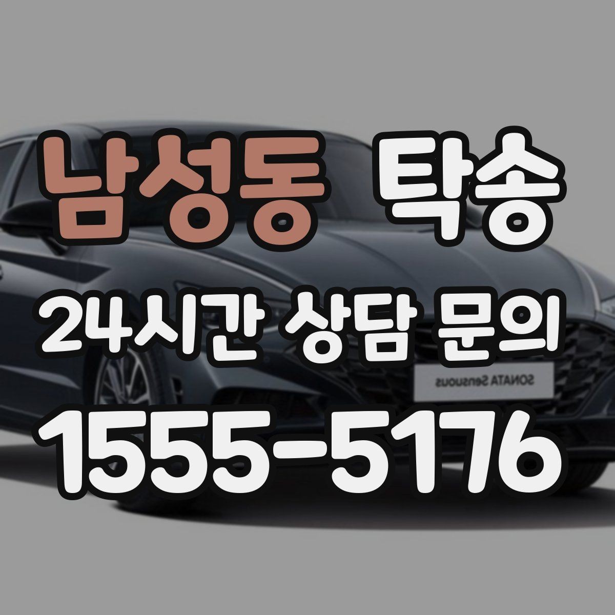 남성동 탁송 공항 혼잡도를 반영한 회수 계획 수립