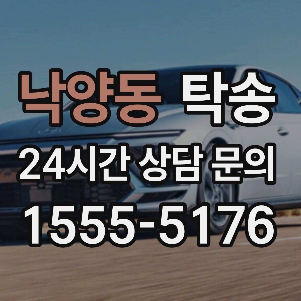 낙양동 탁송 주차 기둥 간격을 고려한 안전 진입
