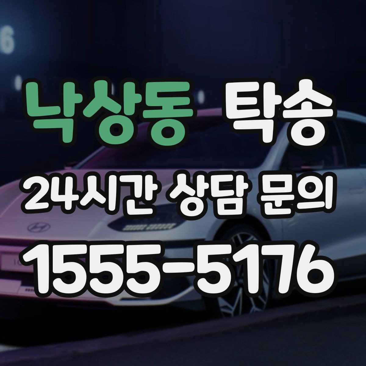 낙상동 탁송 전시차 이동 하루 일정 매끄럽게 구성