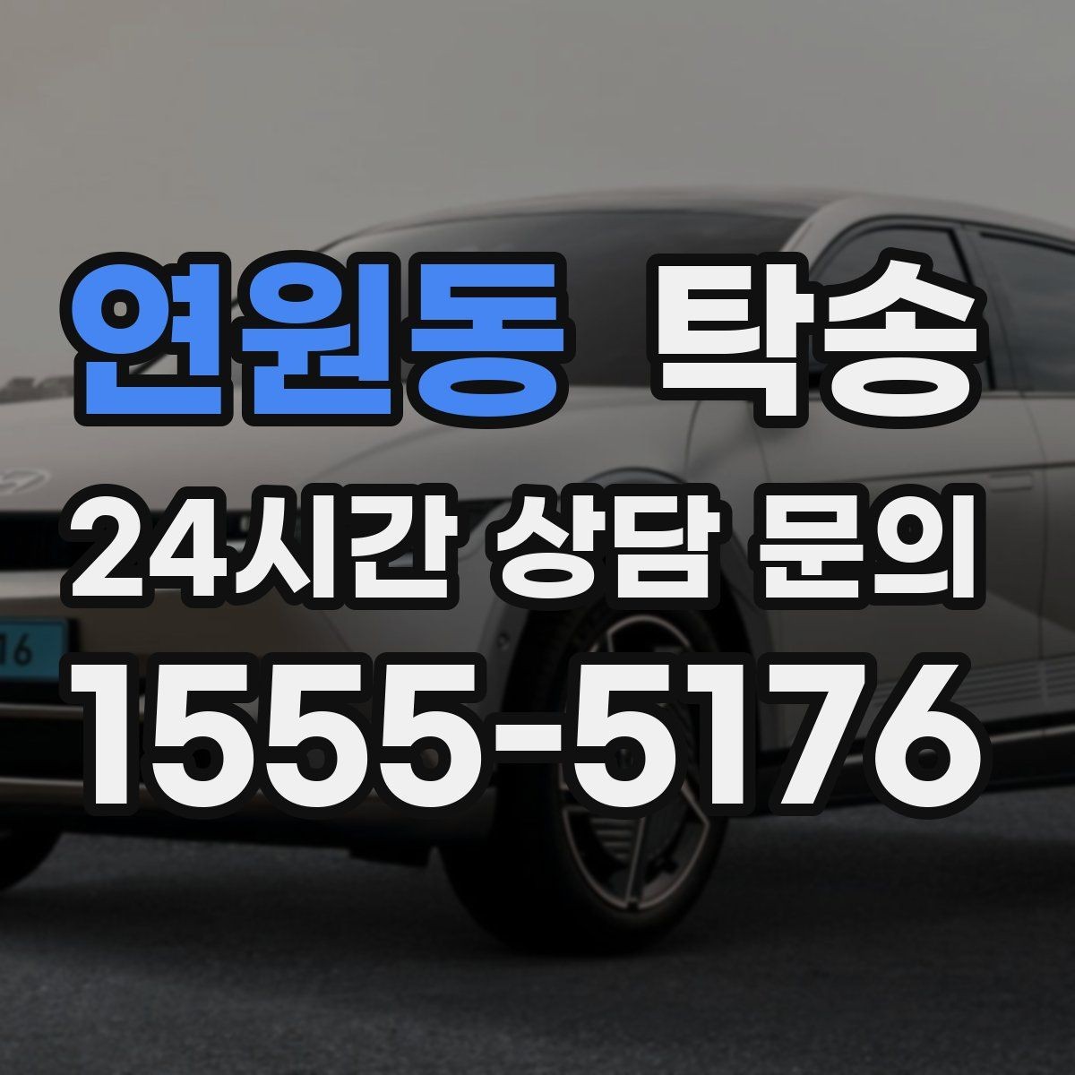 연원동 탁송 전시장 백오피스 출입 절차를 준수
