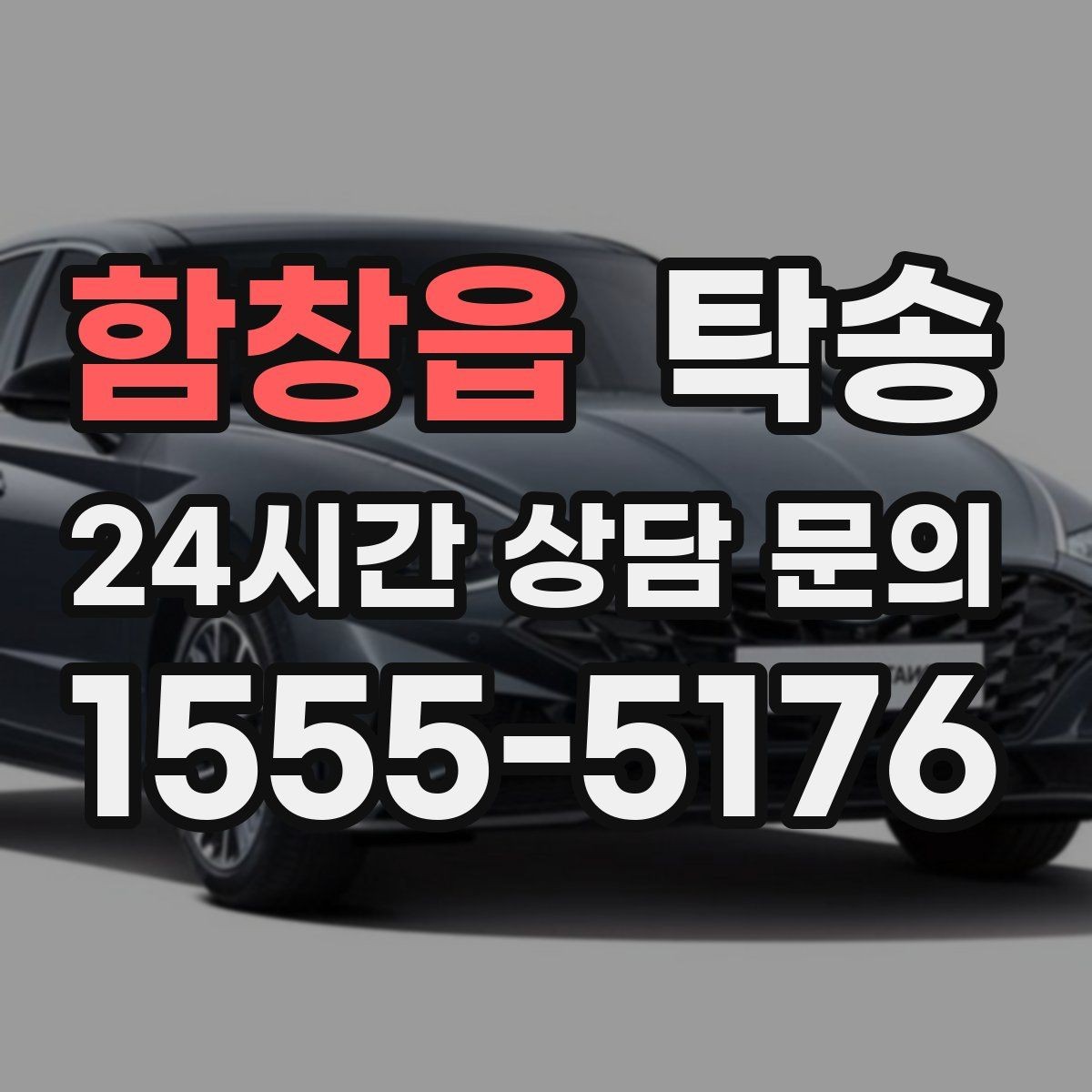 함창읍 탁송 사진 기록에 시간과 위치 정보를 첨부