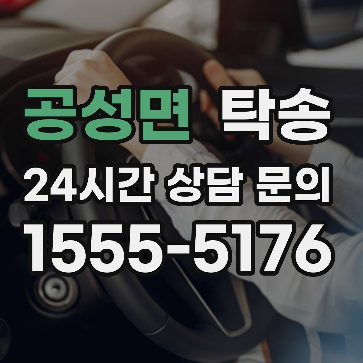 공성면 탁송 터널 연속 구간 차간 거리 확보로 진행