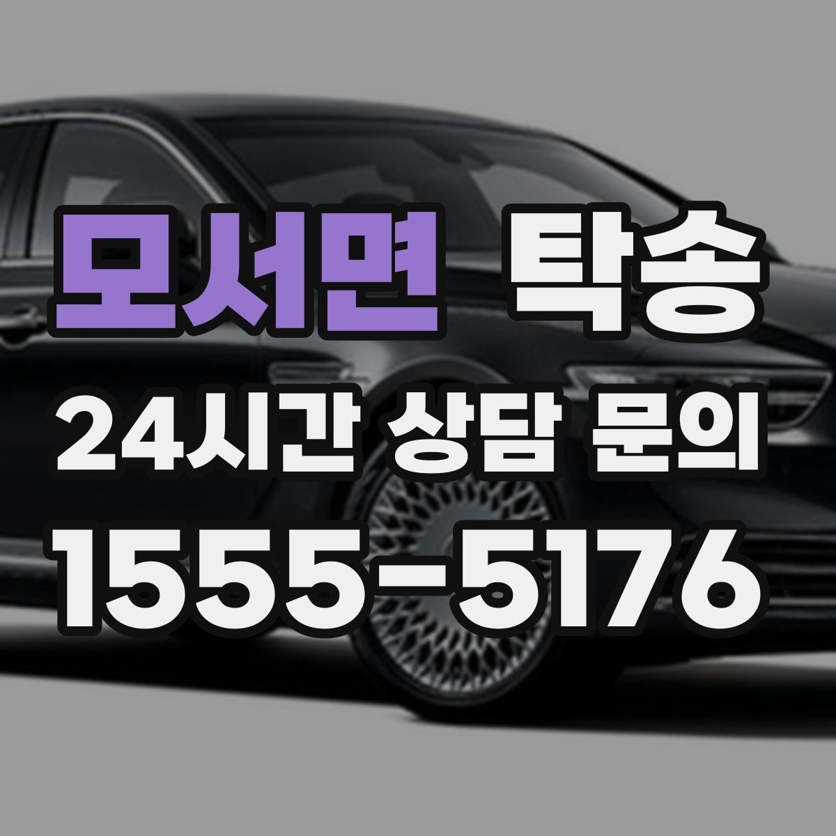 모서면 탁송 목적지 주차 동선까지 꼼꼼한 점검