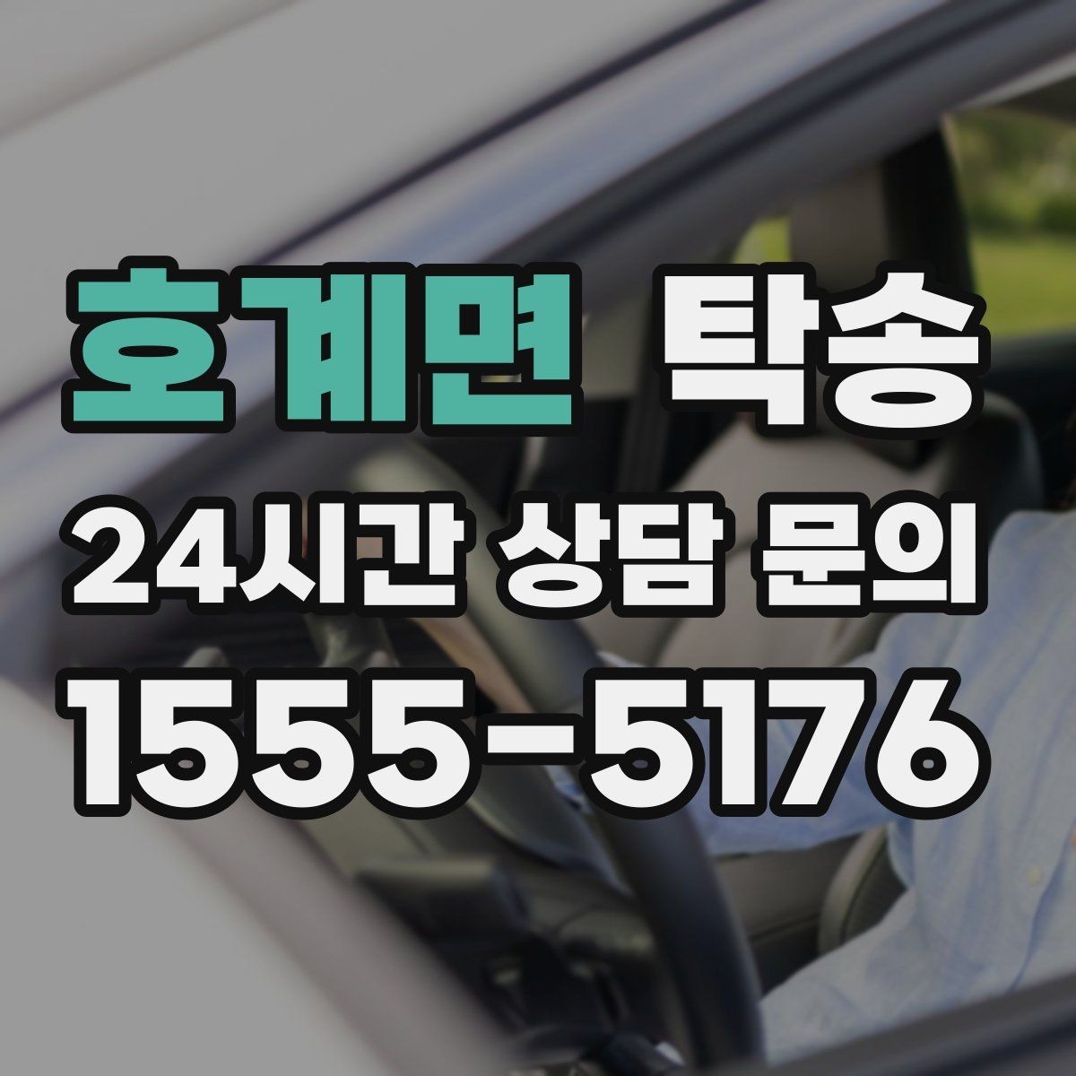 호계면 탁송 신차 보호 필름 고려한 운행 품질