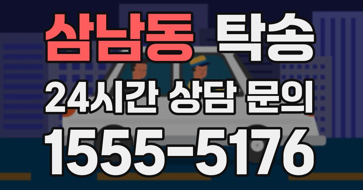탁송 서비스