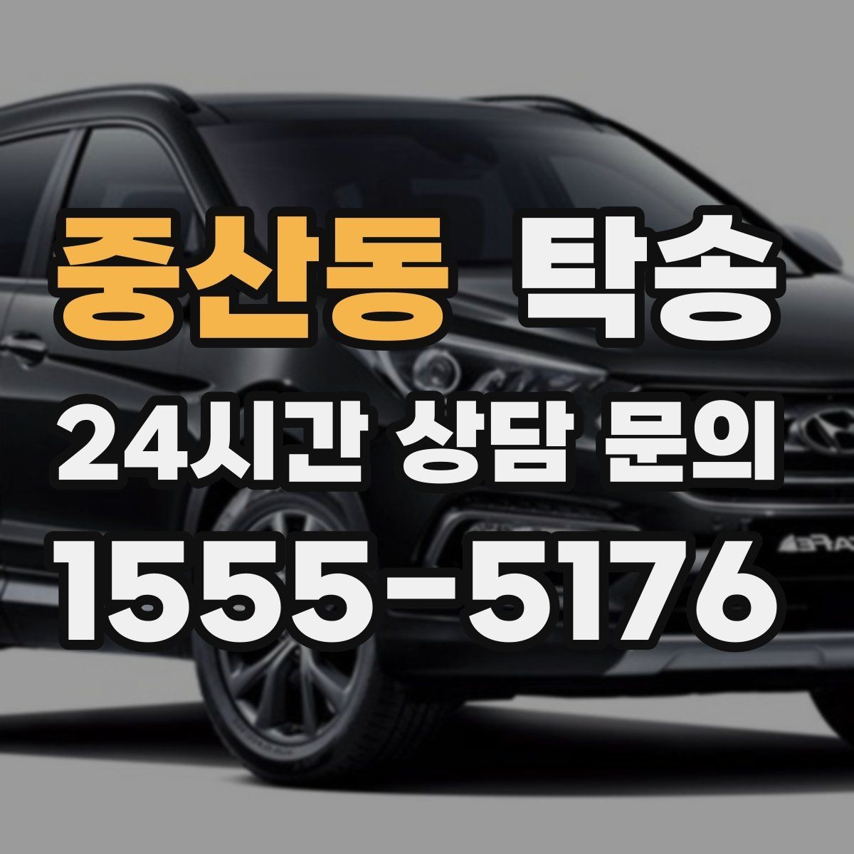 중산동 탁송 복합 일정도 한 노선으로 깔끔 연결