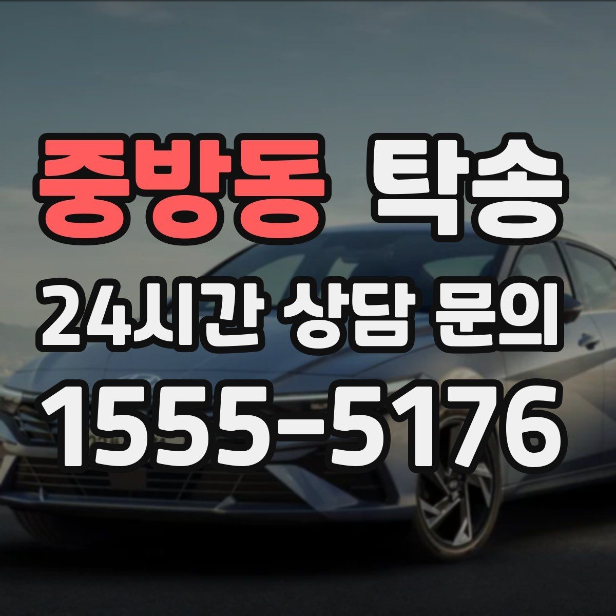중방동 탁송 전시장 백오피스 출입 절차를 준수