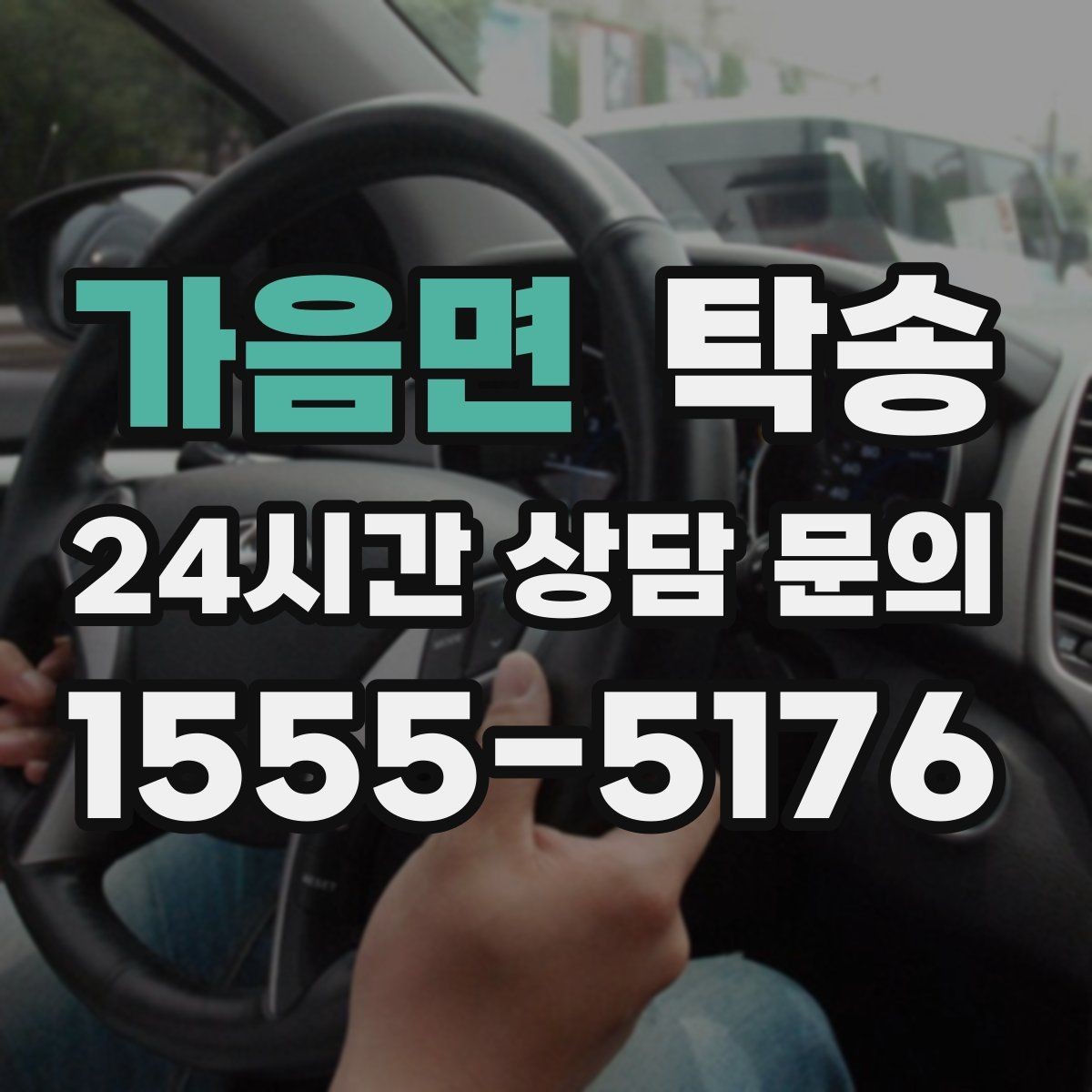 가음면 탁송 사진과 서명 보관으로 사후 확인