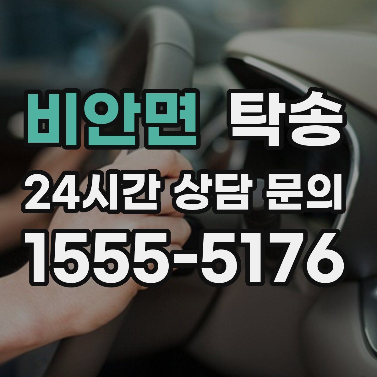비안면 탁송 전시 세팅 시간을 고려한 여유 도착
