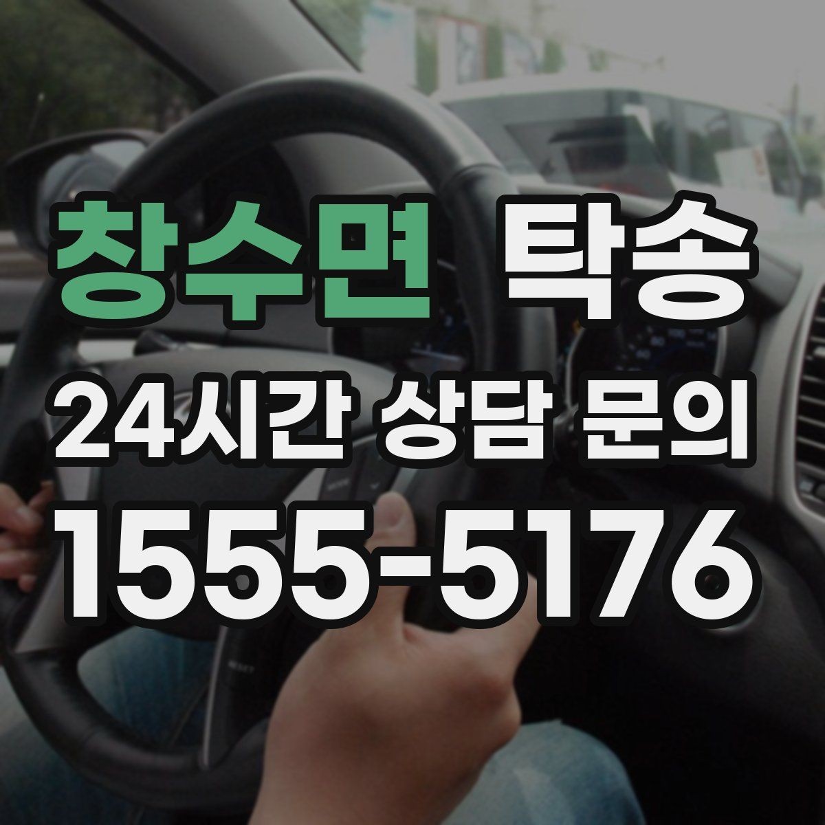 창수면 탁송 출고 당일 이동을 한 번에 마무리