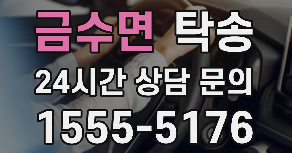 탁송 서비스