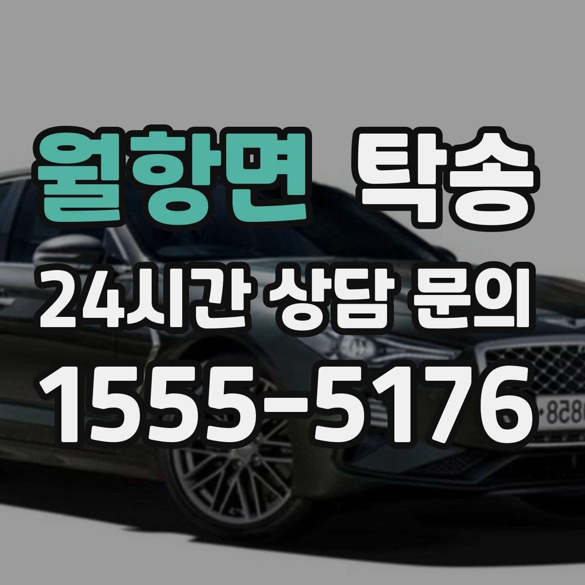 월항면 탁송 전시장 서류 확인으로 재방문을 방지