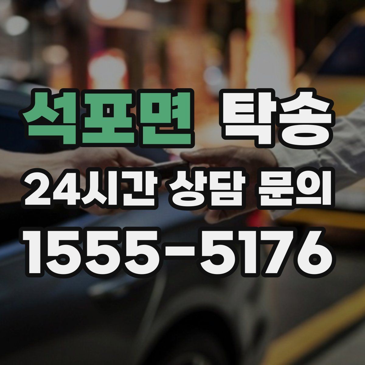 석포면 탁송 전시차 이동 하루 일정 맞춤