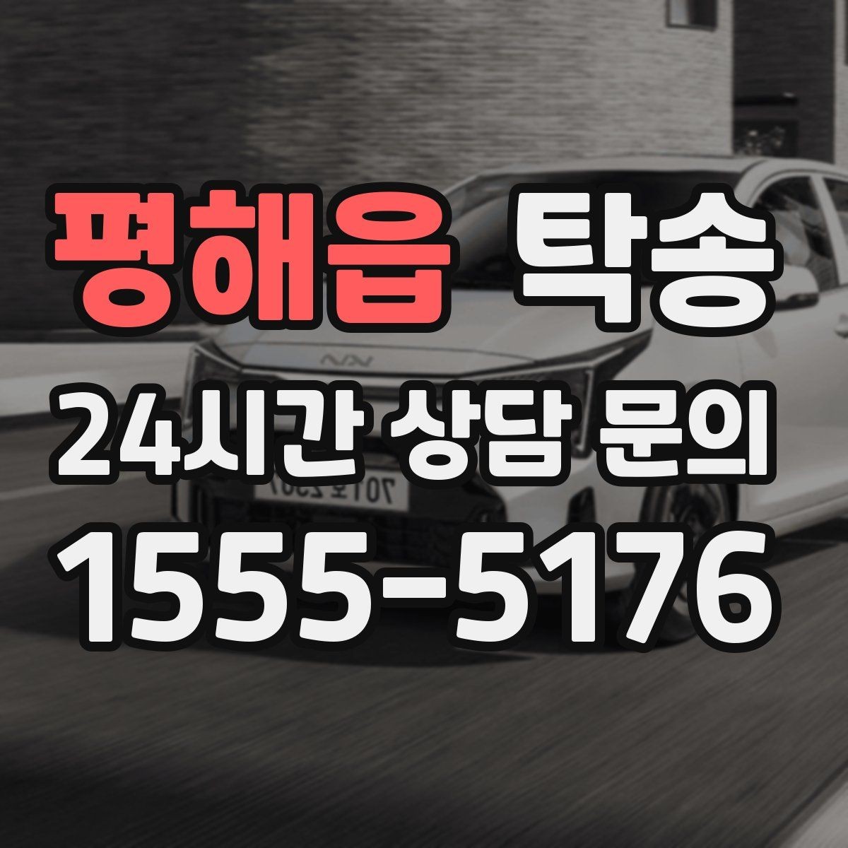 평해읍 탁송 공항 혼잡도를 반영한 회수 계획
