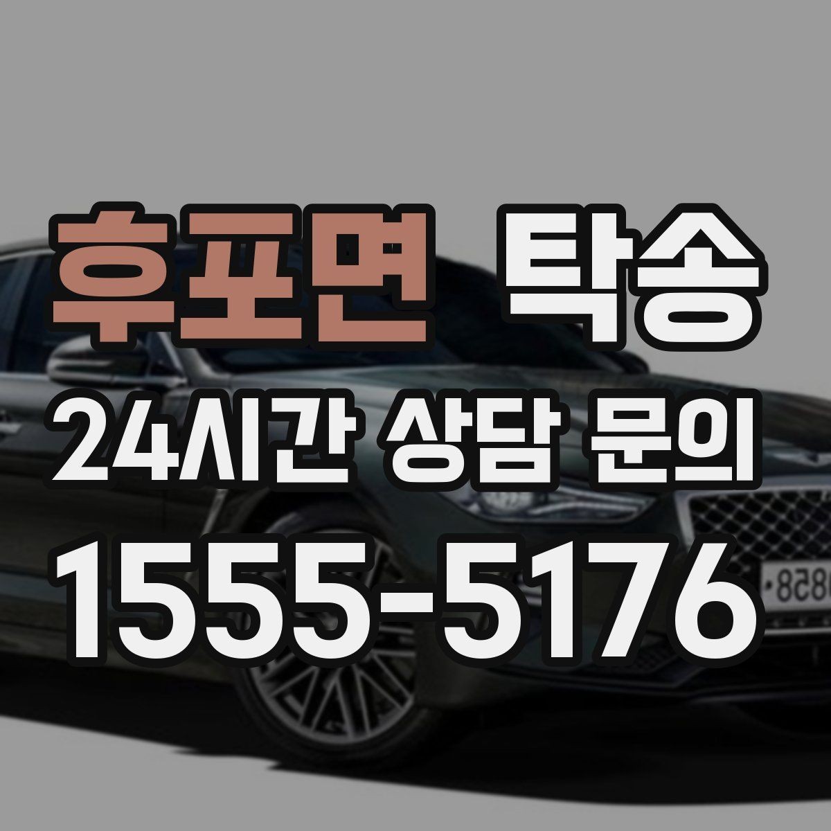 후포면 탁송 지하 주차 높이 제한을 반영한 경로 선정