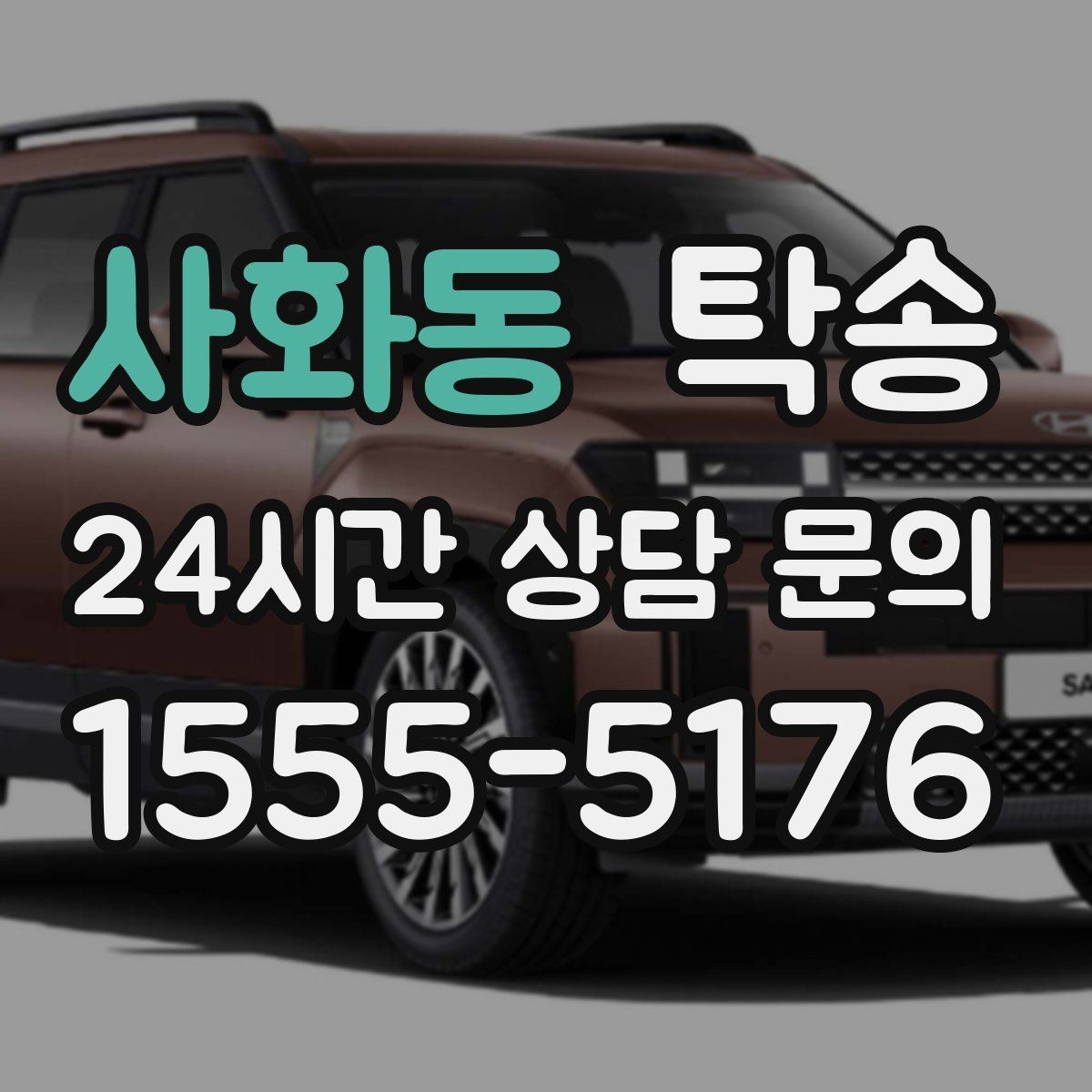 사화동 탁송 인수와 인도의 표준 절차로 일정 관리