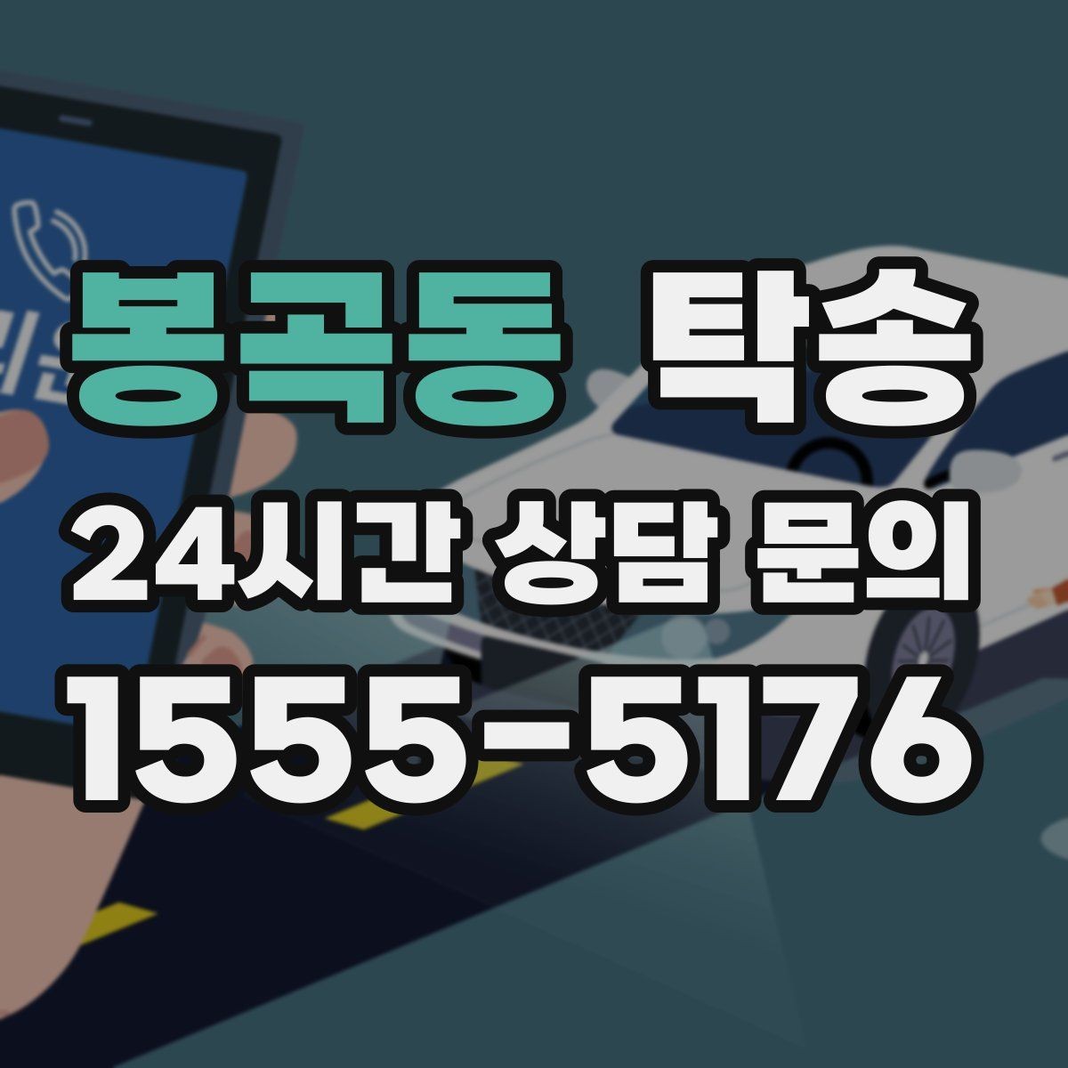봉곡동 탁송 전시장 출고 차량 문앞 인도 일정 정리